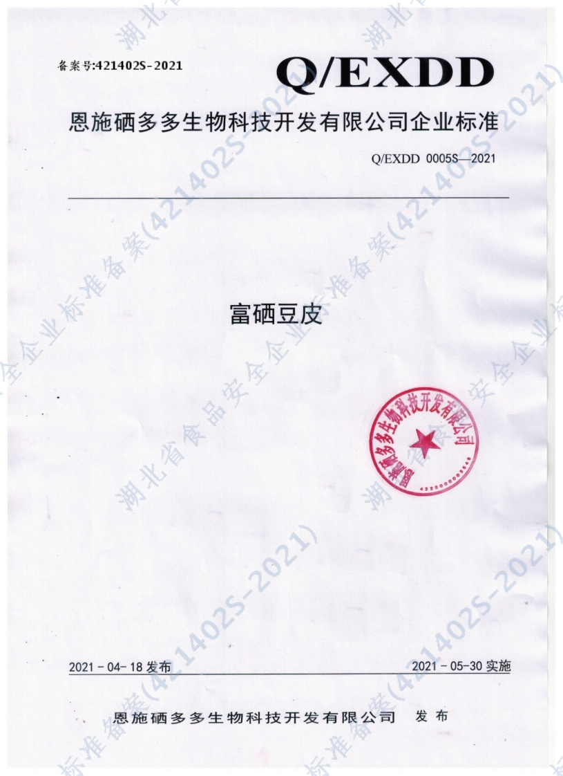 食品安全企业标准Q_EXDD0005S-2021富硒豆皮