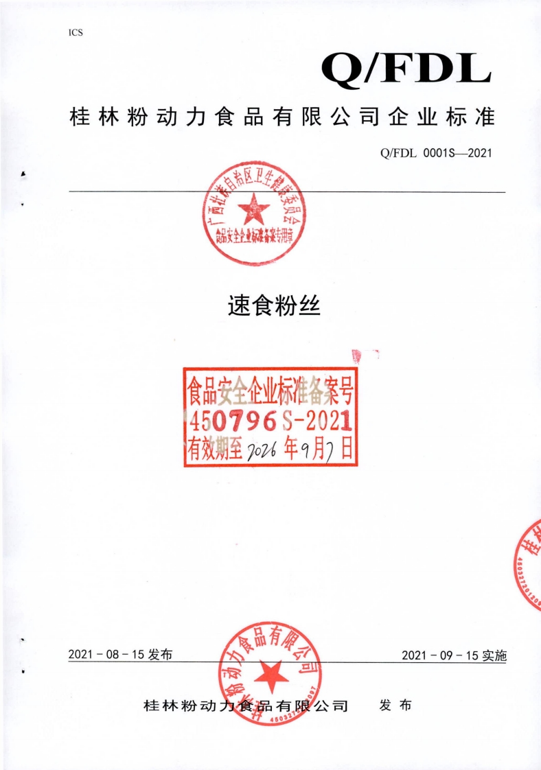 食品安全企业标准Q_FDL0001S-2021速食粉丝