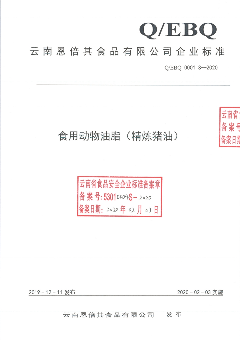 食品安全企业标准Q_FHQ0001S-2017ֲ֬ĩ