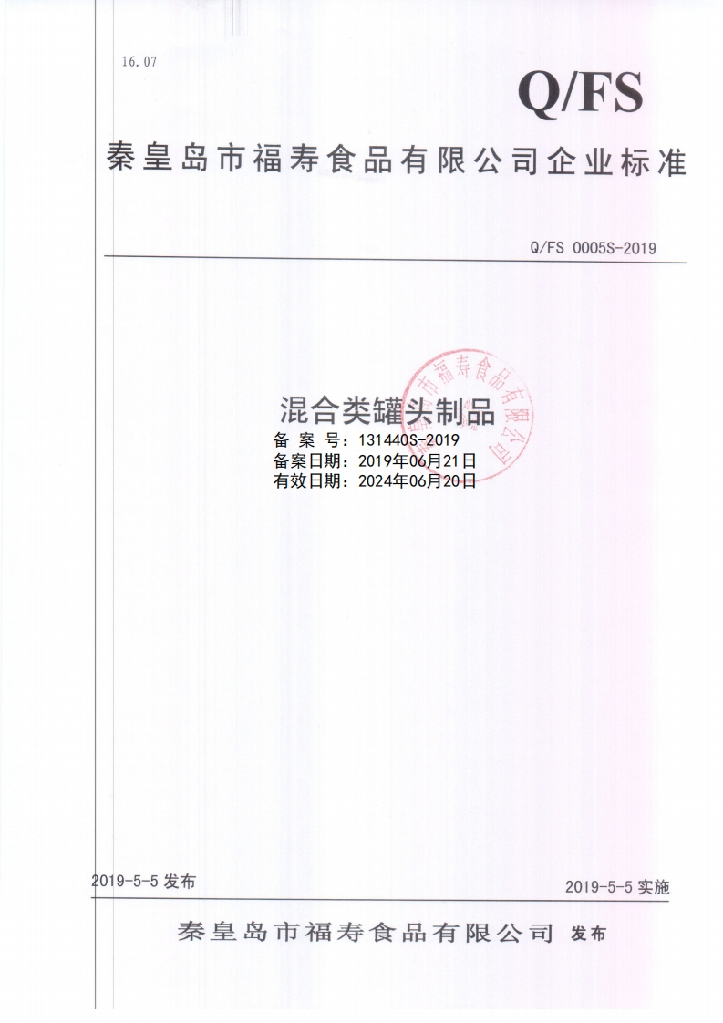 食品安全企业标准Q_FS0005S-2019混合类罐头制品