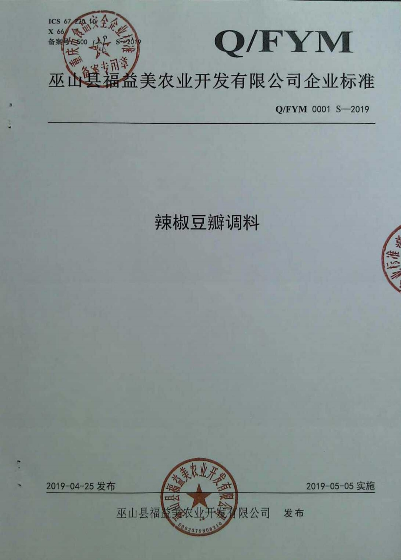 食品安全企业标准Q_FYM0001S-2019辣椒豆瓣调料