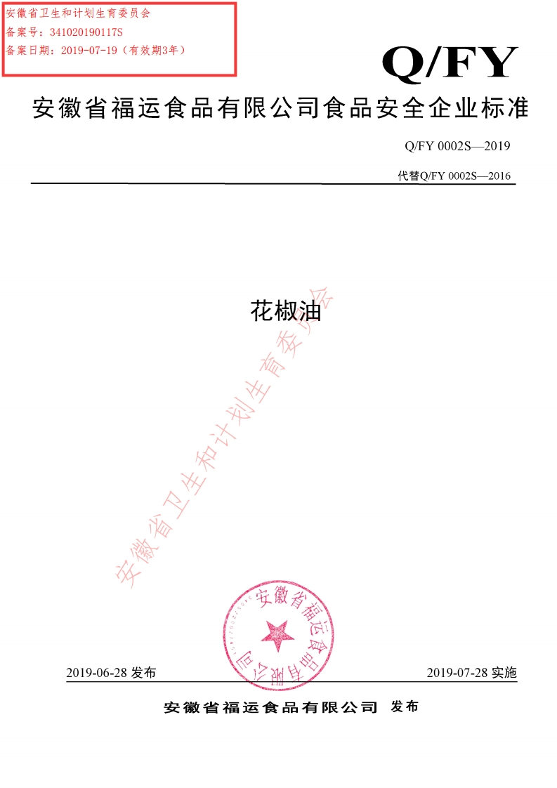 食品安全企业标准Q_FZH0001S-2019食用植物调和油新质力文库 - 聚焦新质生产力发展的数字化知识库_行业洞察 / 理论成果 / 实践指南免费下载新质力文库