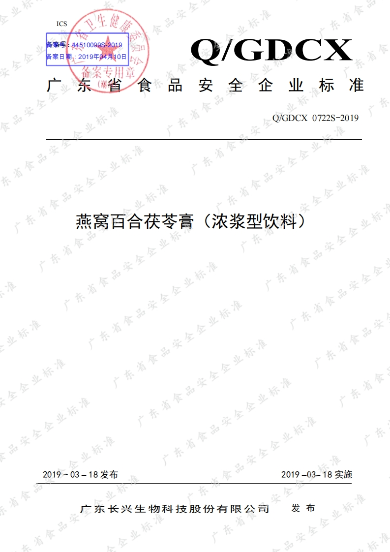 食品安全企业标准Q_GDCX0722S-2019燕窝百合茯苓膏（浓浆型饮料）