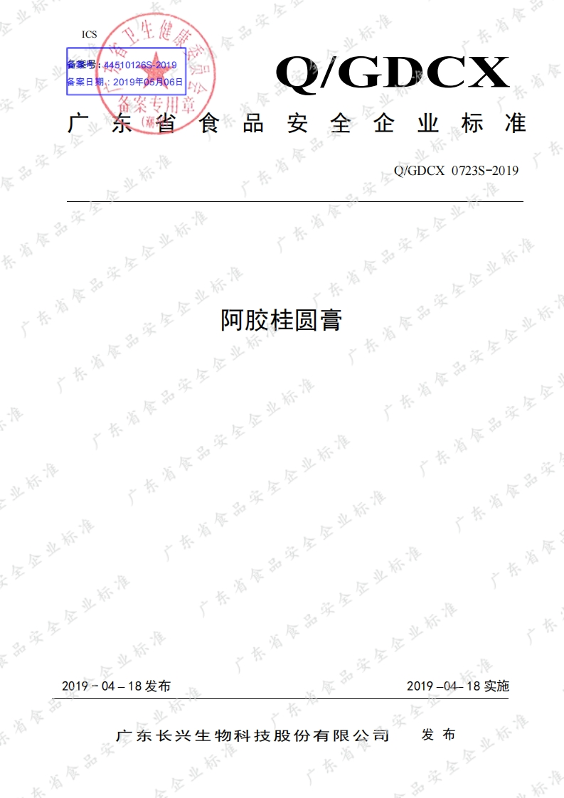 食品安全企业标准Q_GDCX0723S-2019阿胶桂圆膏