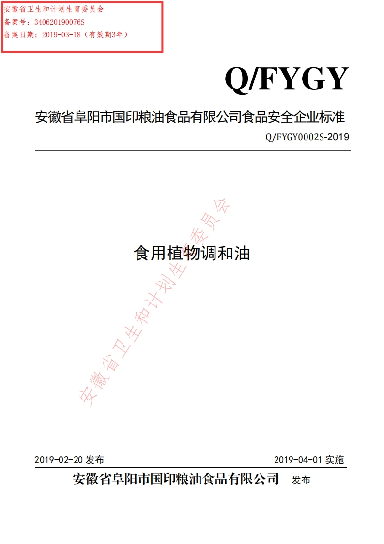 食品安全企业标准Q_GDKD0003S-2021山茶油