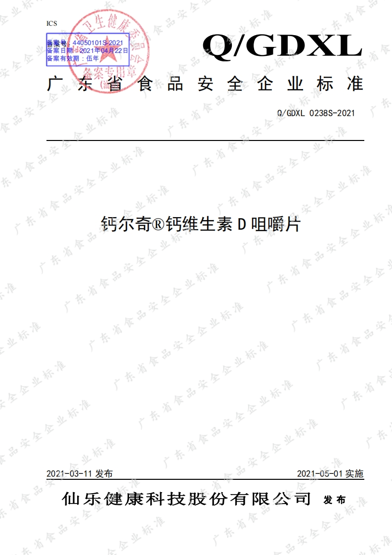 食品安全企业标准Q_GDXL0238S-2021钙尔奇®钙维生素D咀嚼片