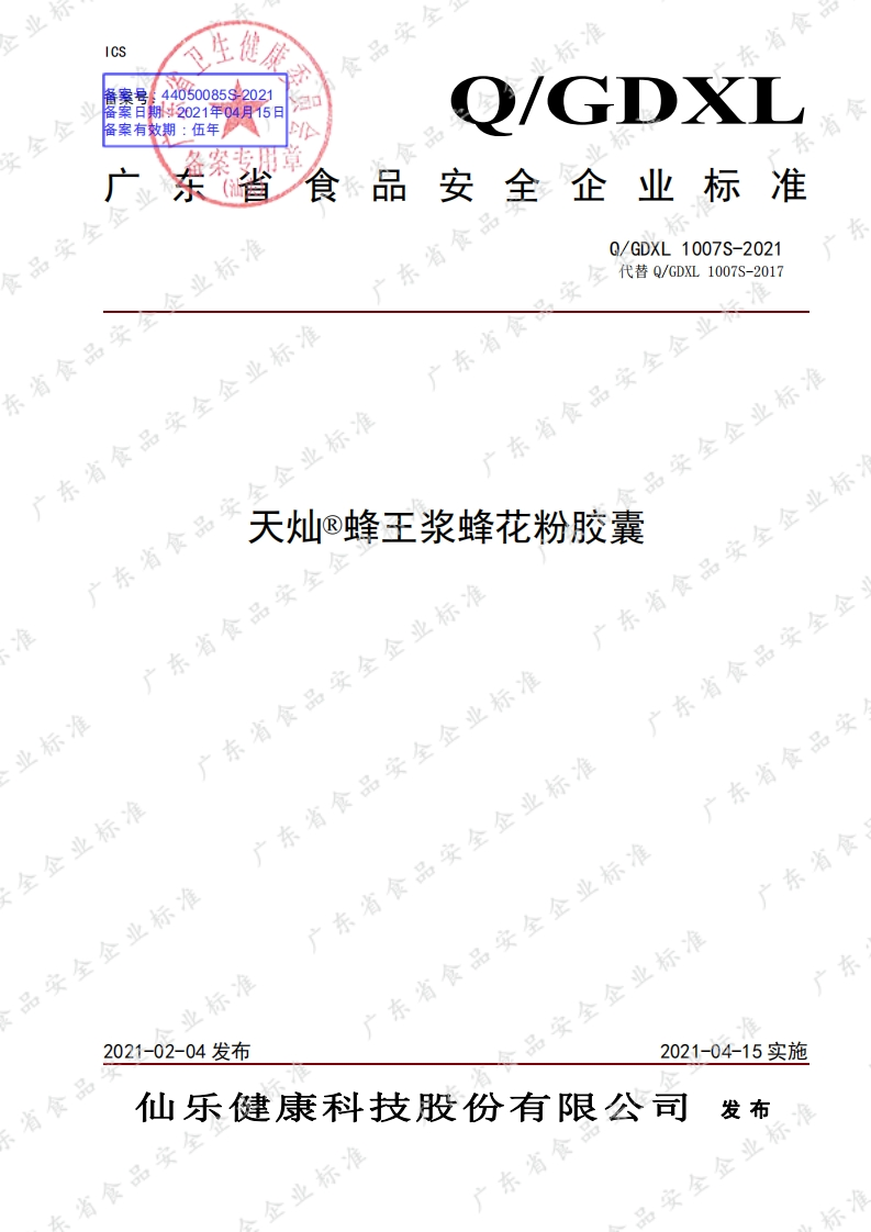 食品安全企业标准Q_GDXL1007S-2021天灿®蜂王浆蜂花粉胶囊