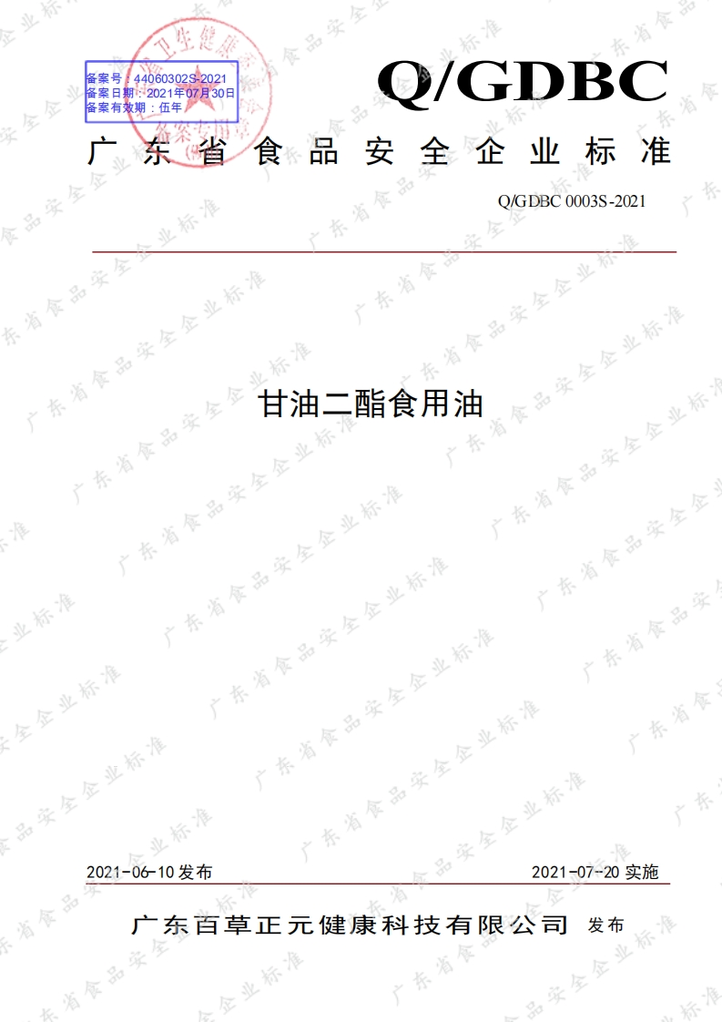 食品安全企业标准Q_GDXYN0004S-2019葵花籽油