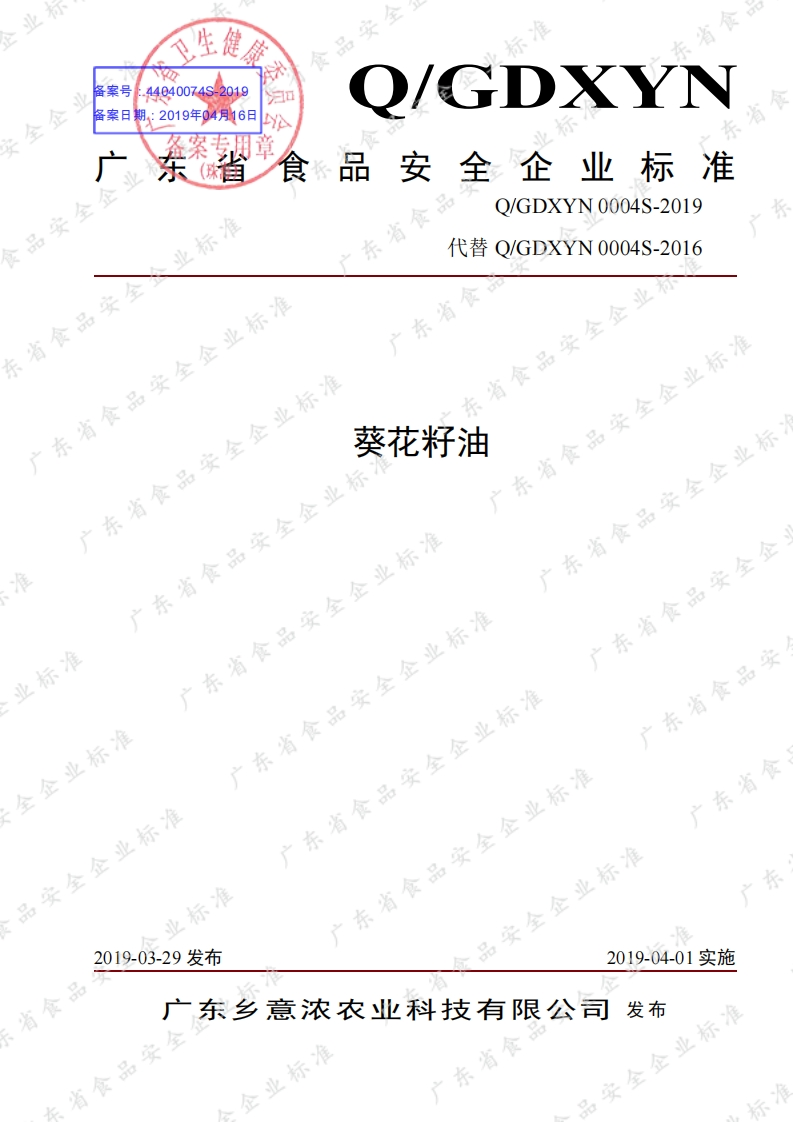 食品安全企业标准Q_GRSH0002S-2021沙棘籽油