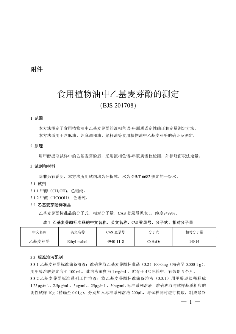 食品安全企业标准Q_GYG0002S-2021稻米油