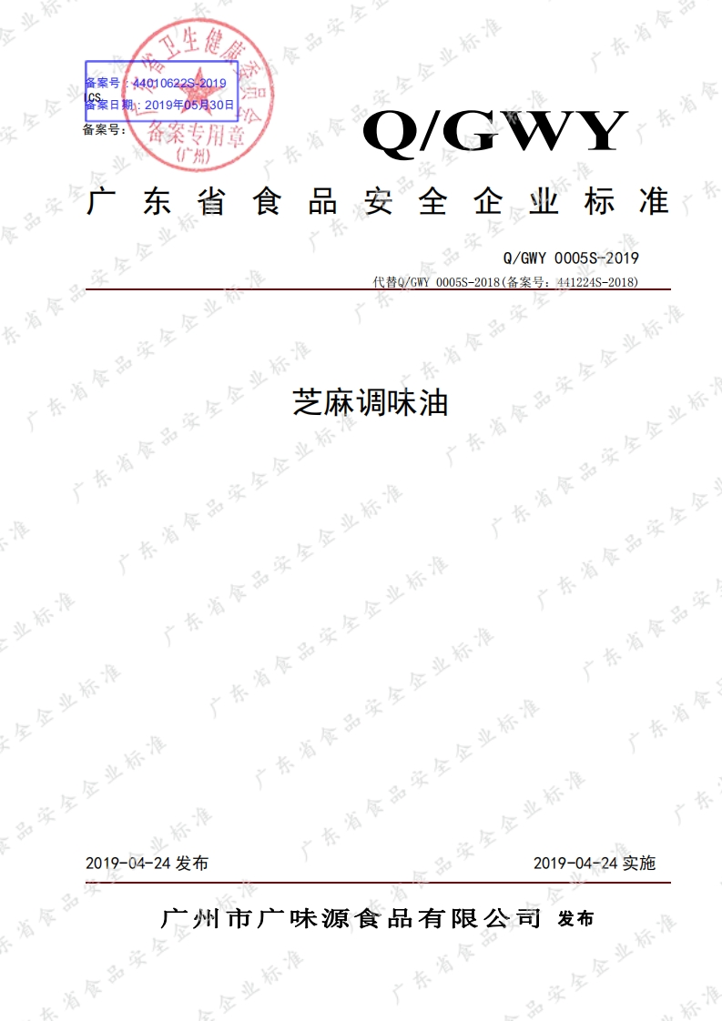 食品安全企业标准Q_GYG0002S-2021紫苏籽油