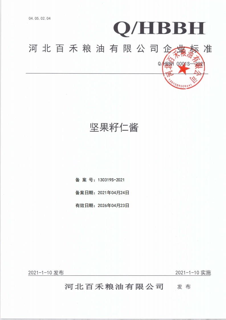 食品安全企业标准Q_HBBH0001S-2021坚果籽仁酱