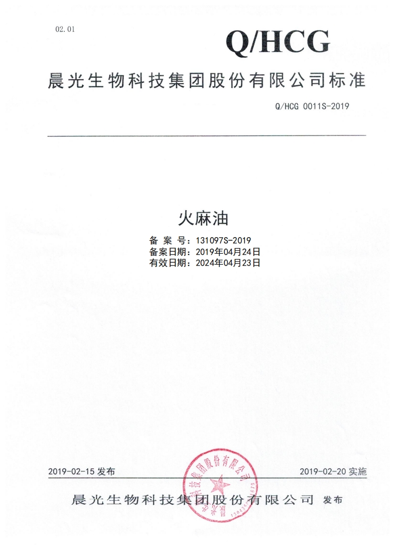 食品安全企业标准Q_HCSP0001S-2019花椒油