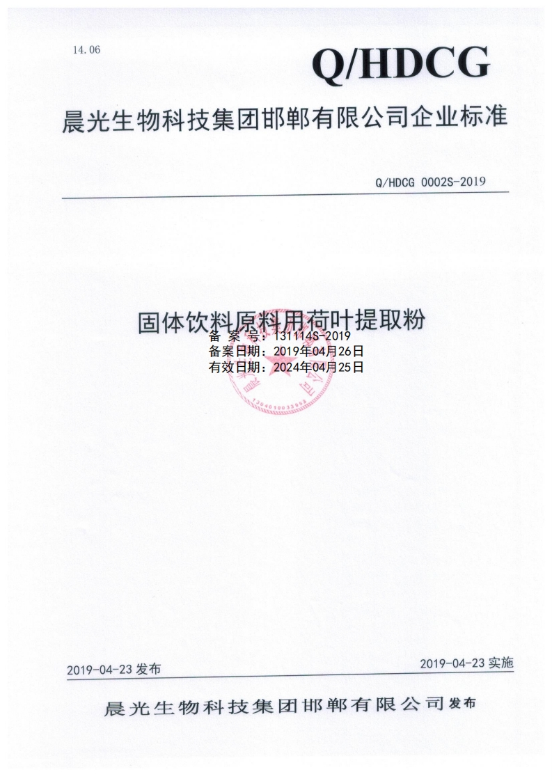 食品安全企业标准Q_HDCG0002S-2019固体饮料原料用荷叶提取粉