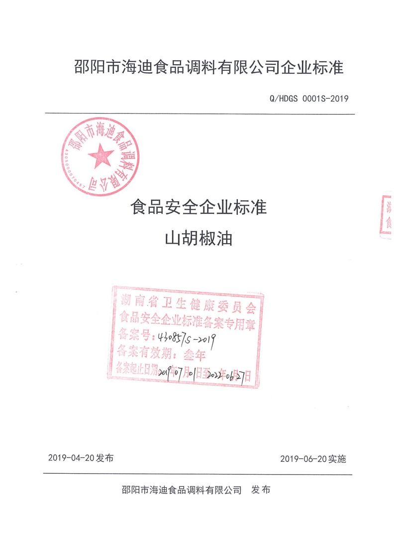食品安全企业标准Q_HFTS0002S-2021OMEGA-3精制鱼油（TG型）