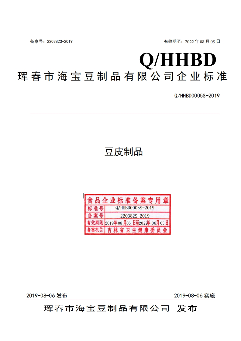 食品安全企业标准Q_HHBD0005S-2019豆皮制品