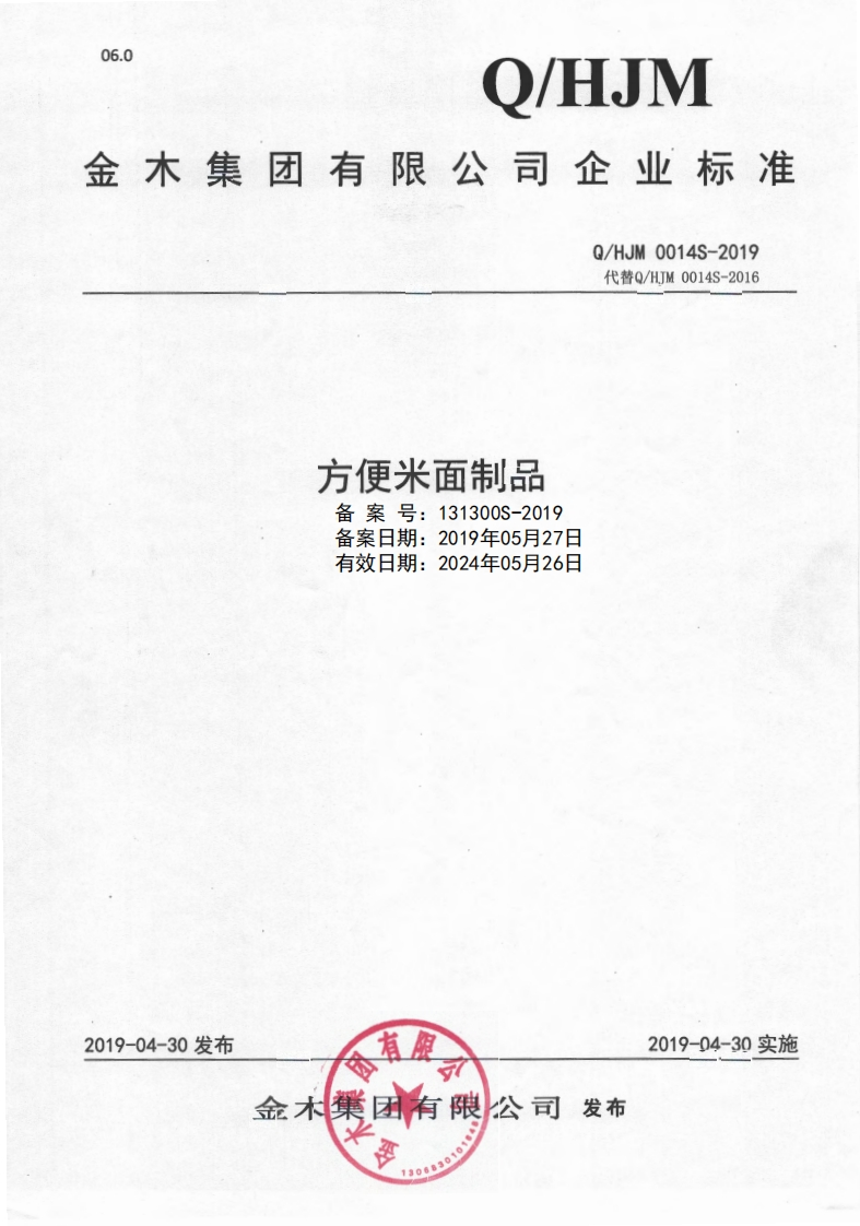 食品安全企业标准Q_HJM0014S-2019方便米面制品