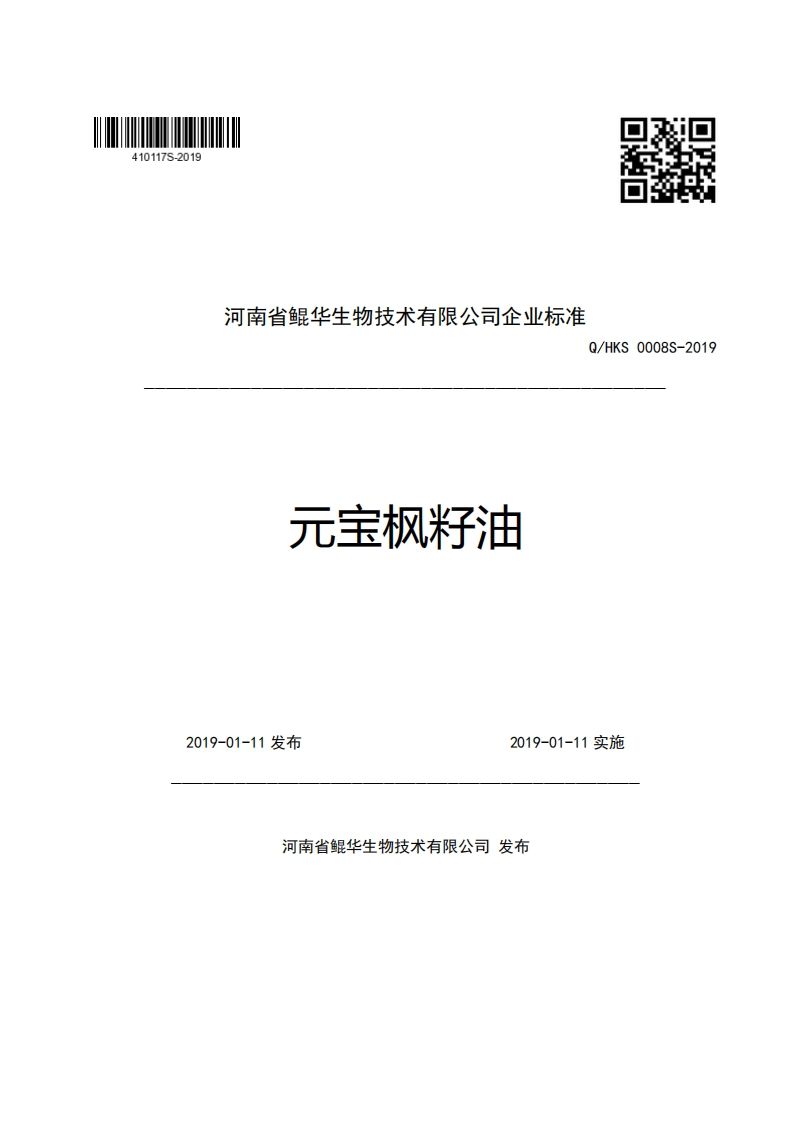 食品安全企业标准Q_HM0001S-2021烘焙调理奶油