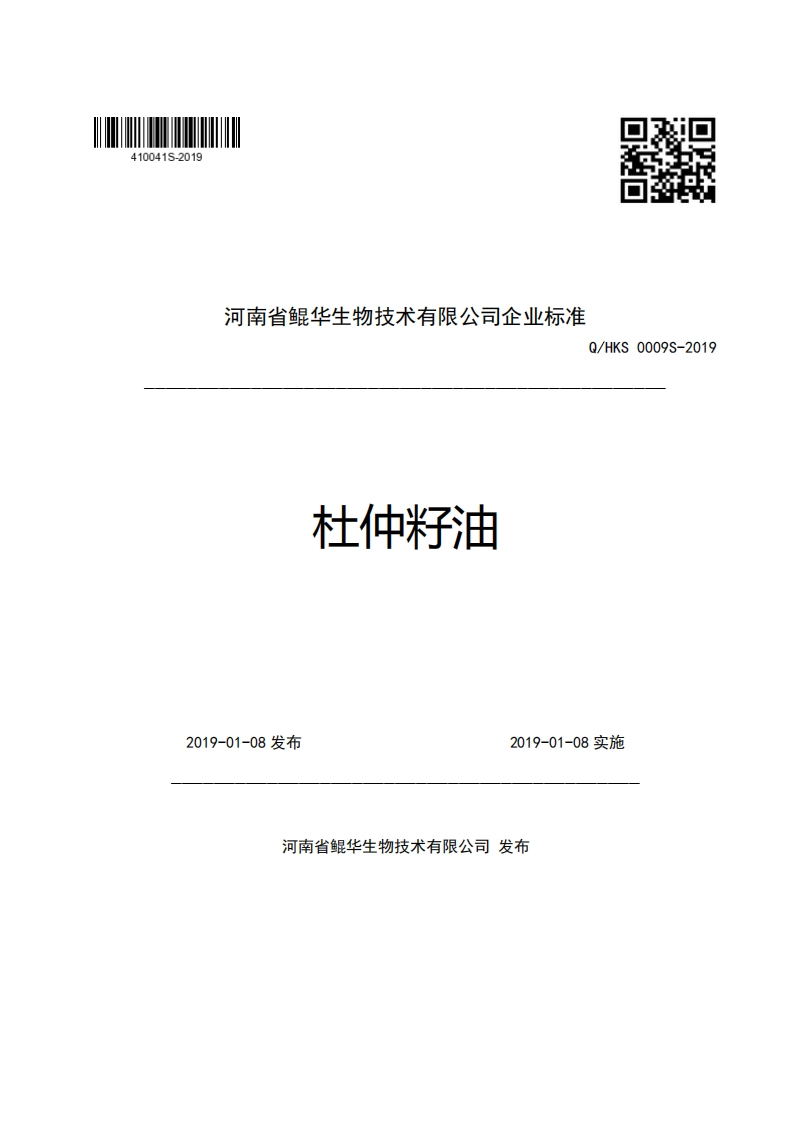 食品安全企业标准Q_HM0002S-2021调制精炼动物油脂