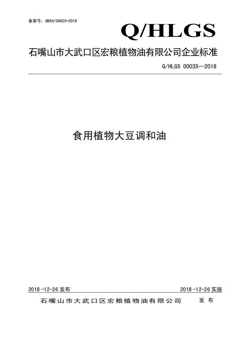 食品安全企业标准Q_HM0003S-2021脂肪乳化制品（食用油脂制品）