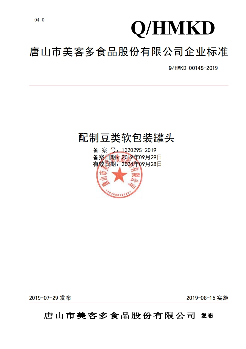 食品安全企业标准Q_HMKD0014S-2019配制豆类软包装罐头