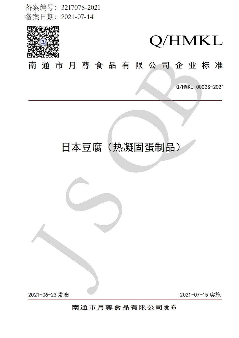 食品安全企业标准Q_HMKL0002S-2021日本豆腐（热凝固蛋制品）
