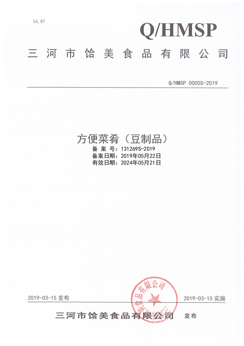 食品安全企业标准Q_HMSP0005S-2019方便菜肴（豆制品）
