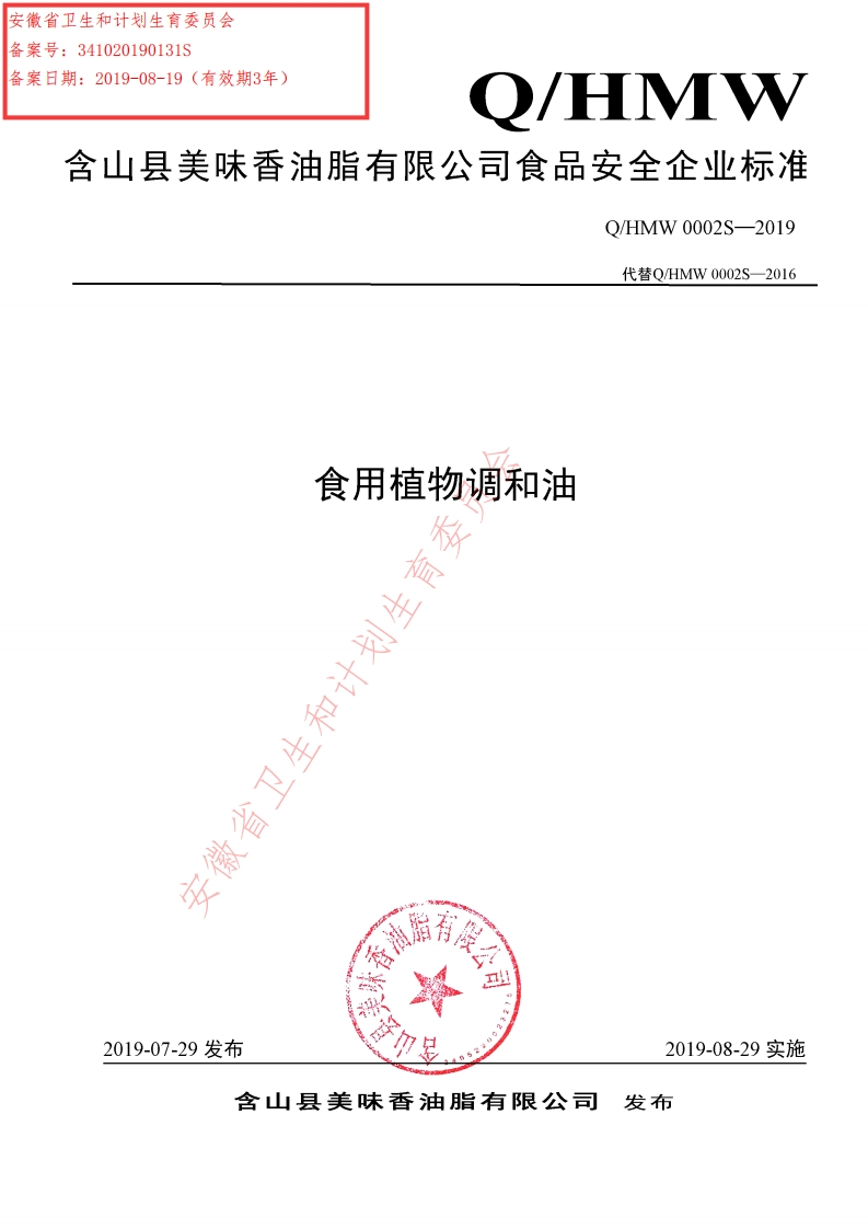 食品安全企业标准Q_HNY0005S-2021虾油