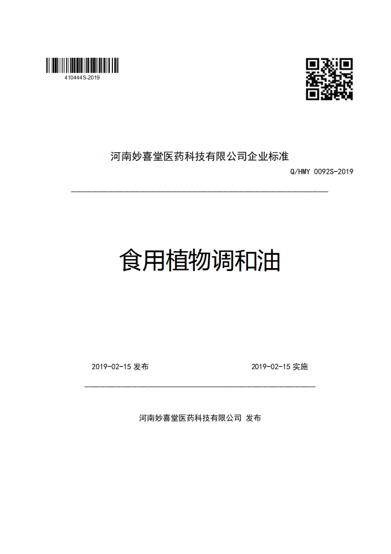 食品安全企业标准Q_HPS0004S-2019畜禽骨动物油