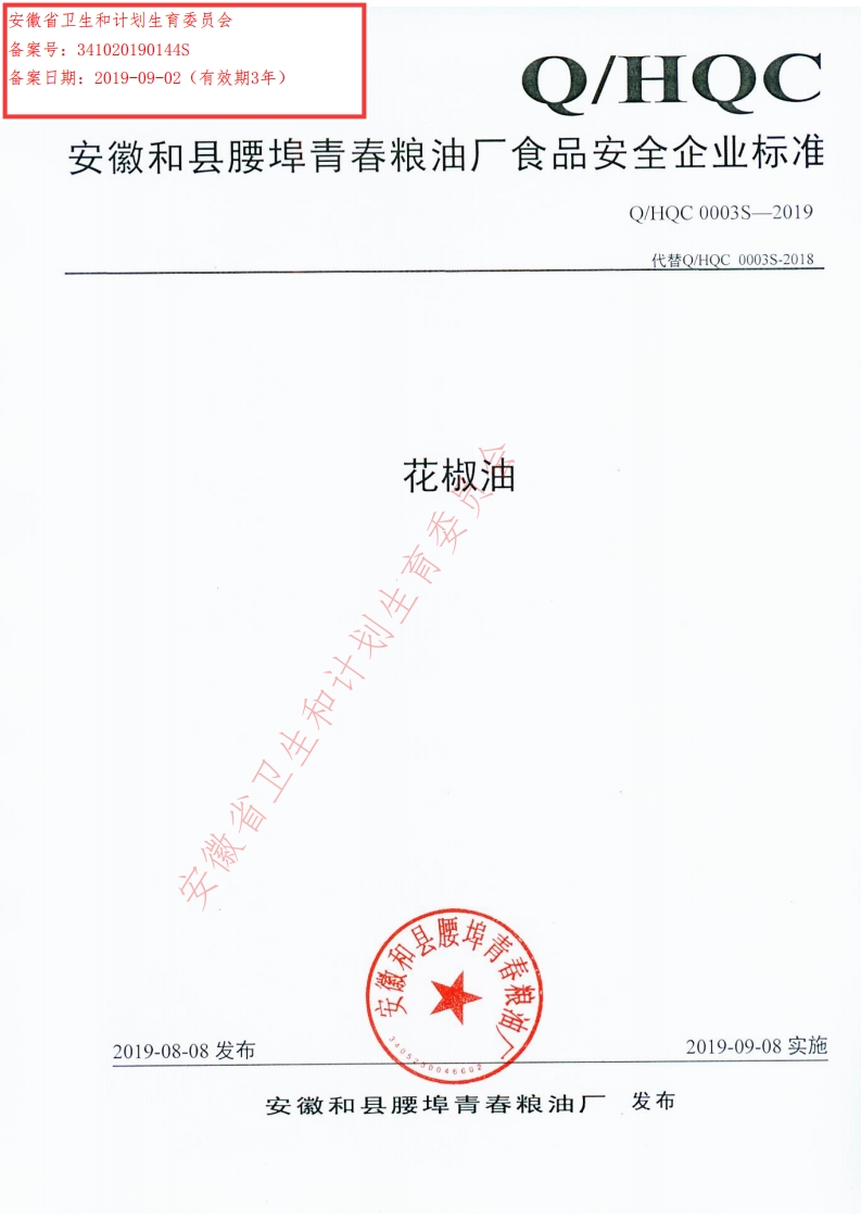 食品安全企业标准Q_HRS0002S-2019乳化脂肪制品