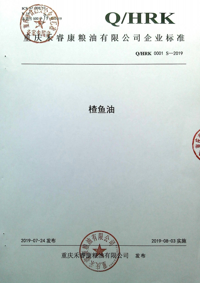 食品安全企业标准Q_HSFY0002S-2019食用植物调和油