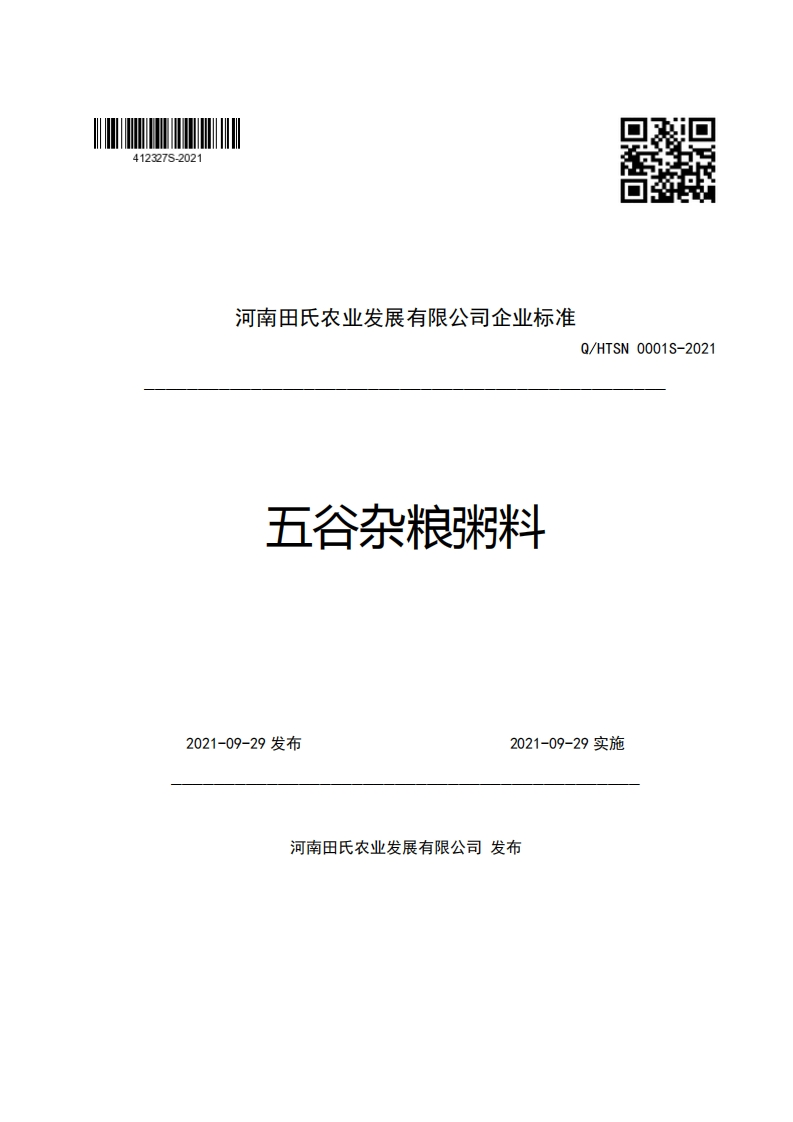 食品安全企业标准Q_HTSN0001S-2021五谷杂粮粥料