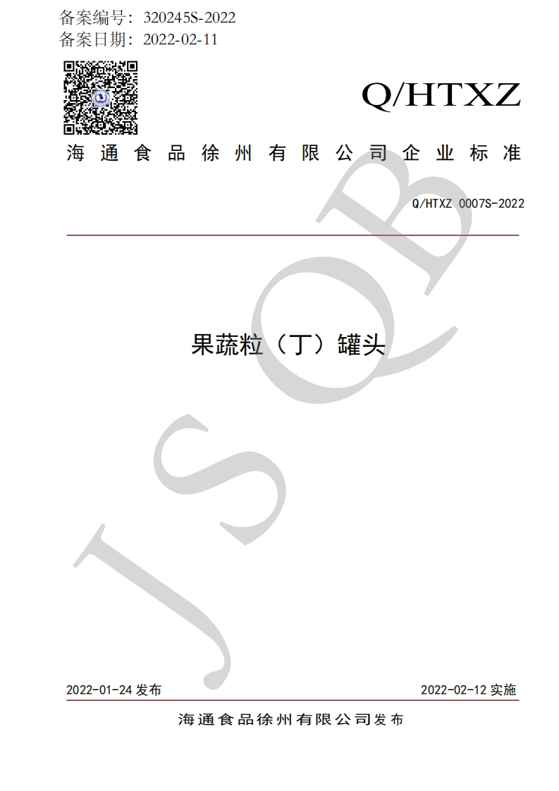 食品安全企业标准Q_HTXZ0007S-2022果蔬粒（丁）罐头