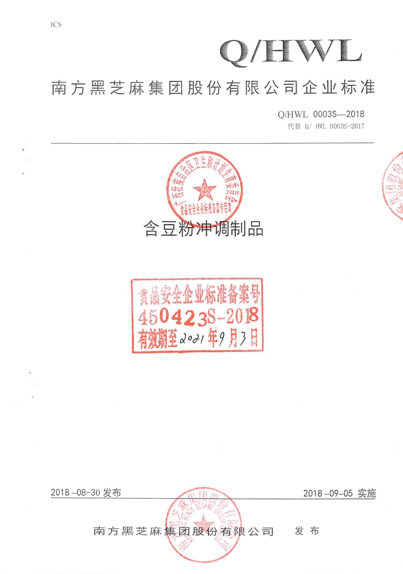 食品安全企业标准Q_HWL0003S-2018含豆粉冲调制品