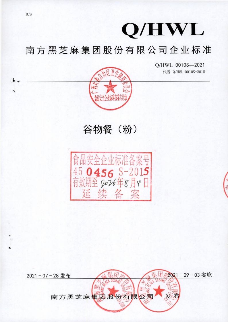 食品安全企业标准Q_HWL0010S-2021谷物餐（粉)