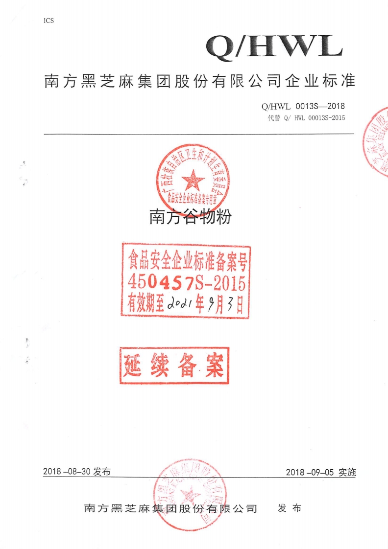 食品安全企业标准Q_HWL0013S-2018南方谷物粉