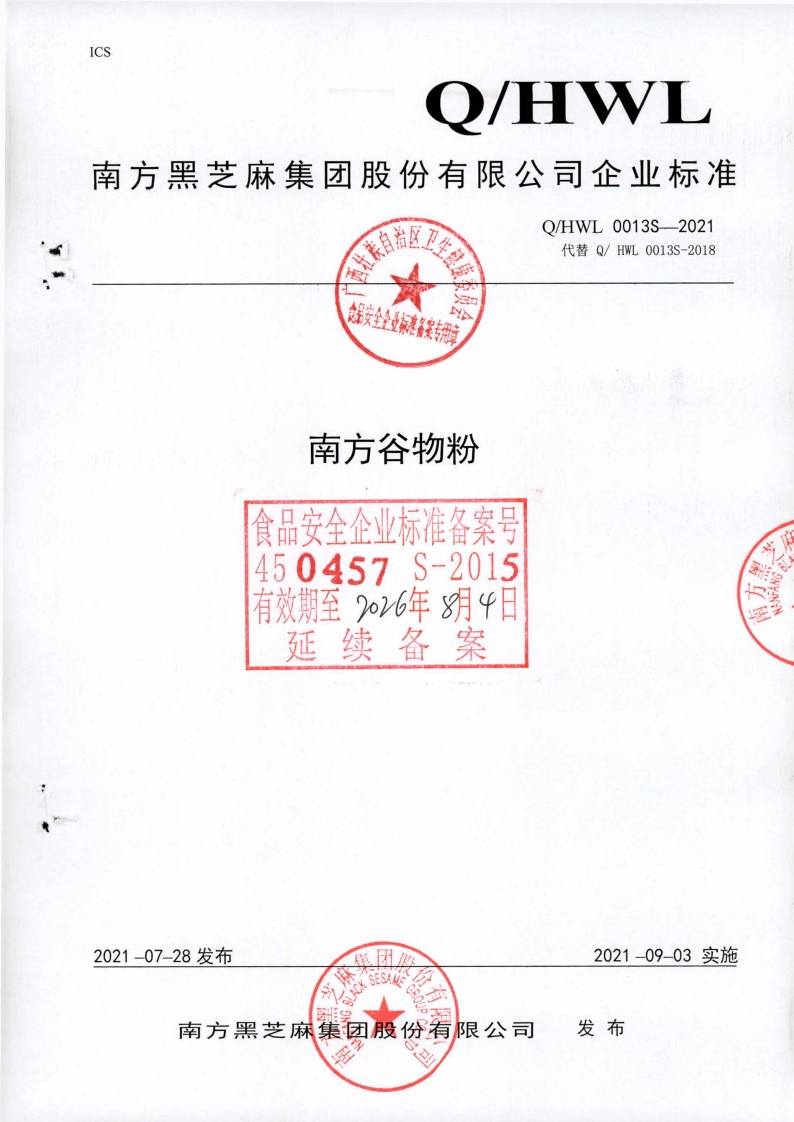 食品安全企业标准Q_HWL0013S-2021南方谷物粉