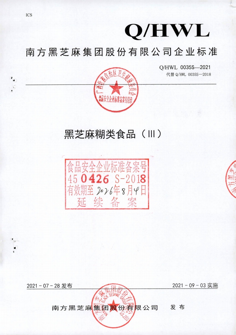 食品安全企业标准Q_HWL0035S-2021黑芝麻糊类食品（Ⅲ)