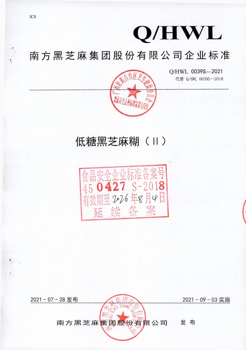 食品安全企业标准Q_HWL0039S-2021低糖黑芝麻糊（Ⅱ)