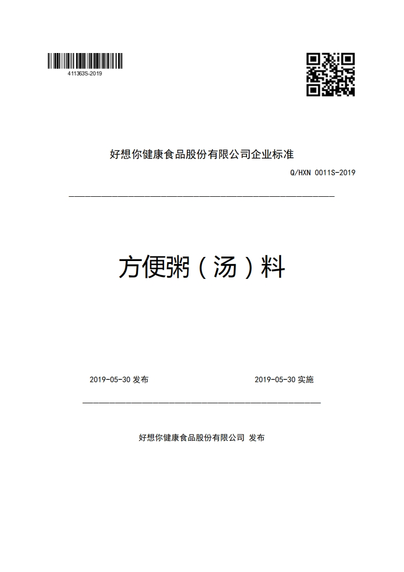食品安全企业标准Q_HXN0011S-2019方便粥（汤）料
