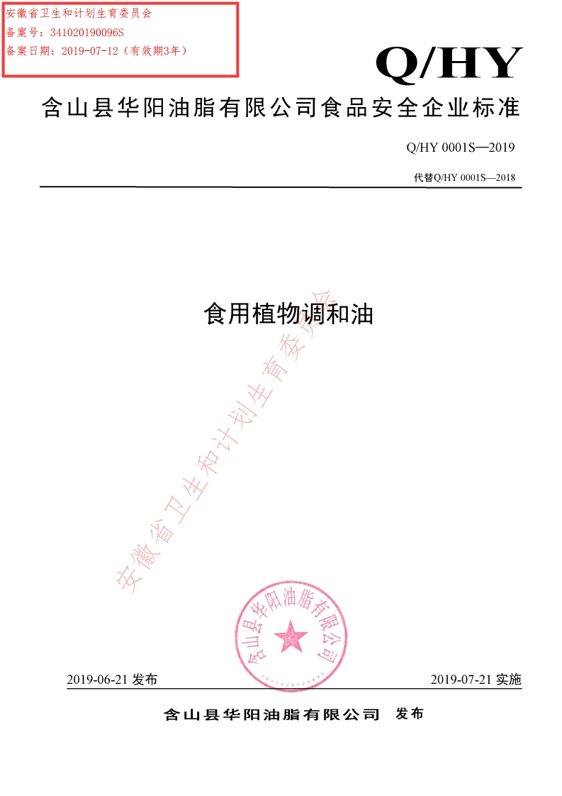 食品安全企业标准Q_HZFT0002S-2019蛋糕液态酥油