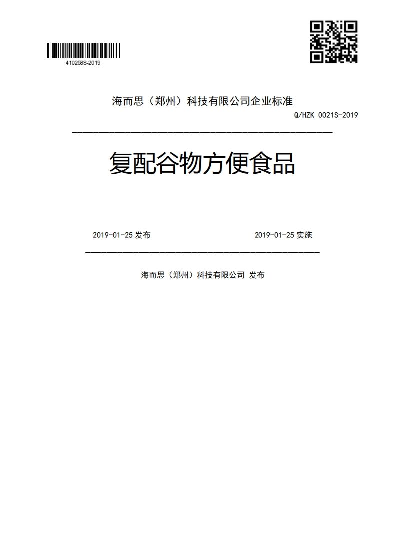食品安全企业标准Q_HZK0021S-2019复配谷物方便食品