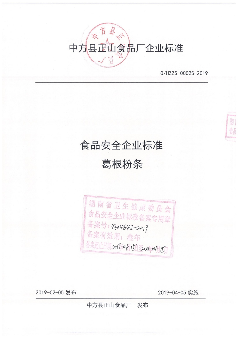 食品安全企业标准Q_HZZS0002S-2019葛根粉条