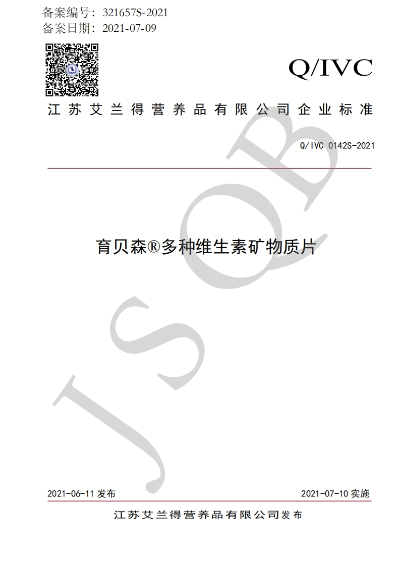 食品安全企业标准Q_IVC0142S-2021育贝森®多种维生素矿物质片