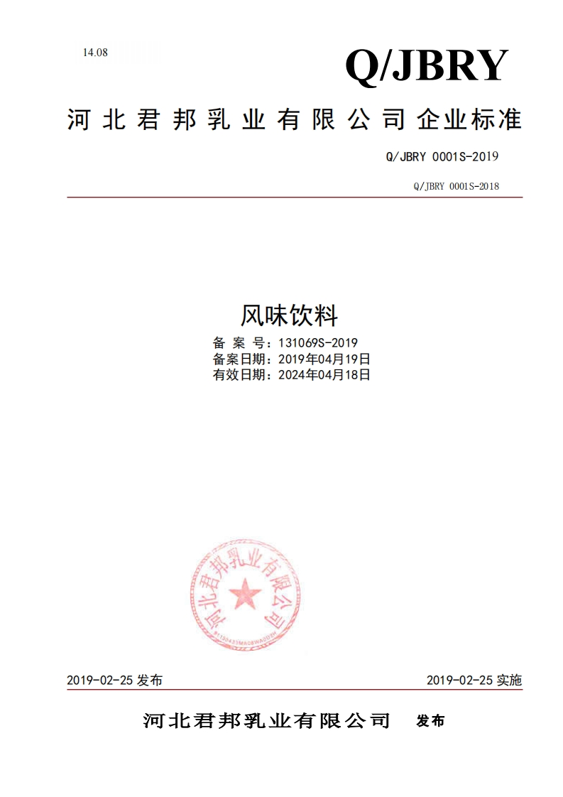 食品安全企业标准Q_JBRY0001S-2019风味饮料