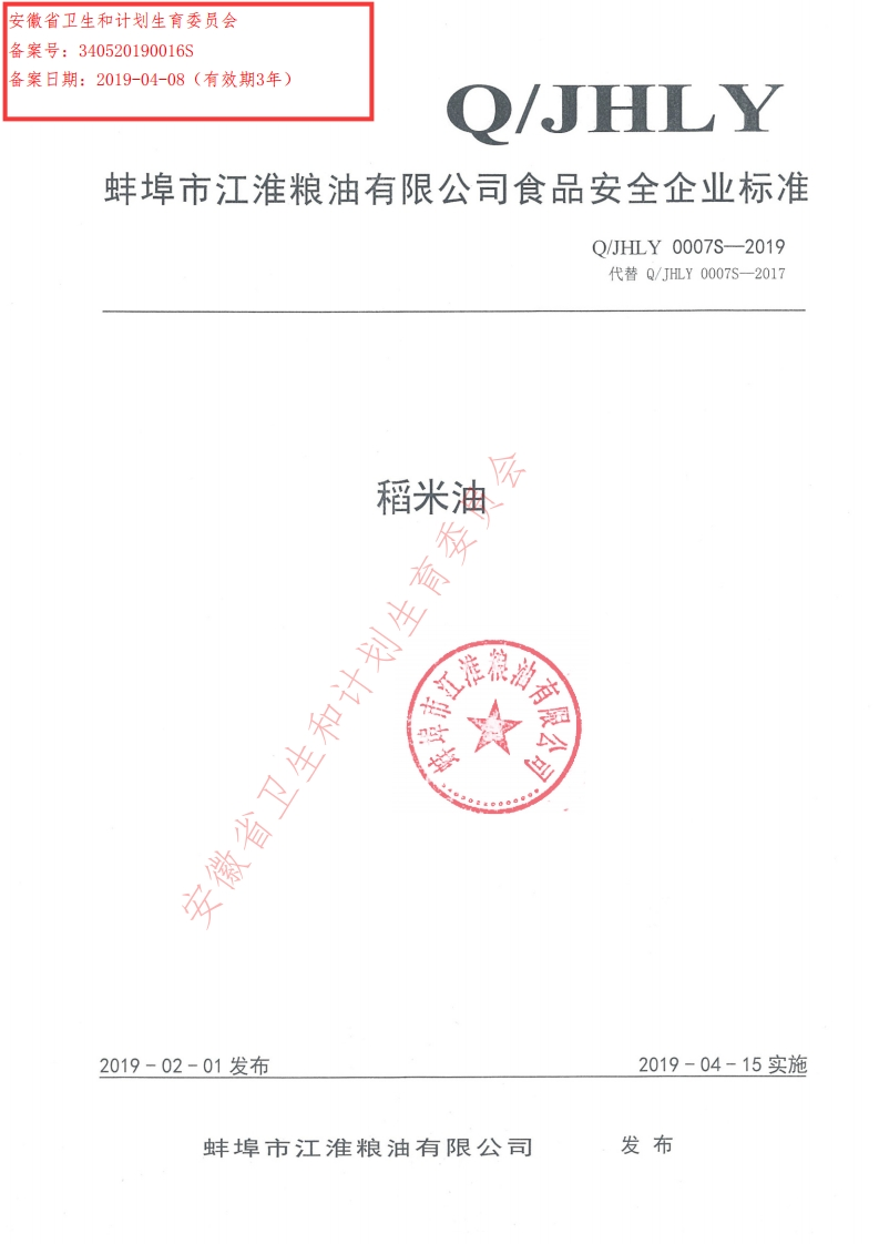 食品安全企业标准Q_JHSP0001S-2019动植物脂混合奶油