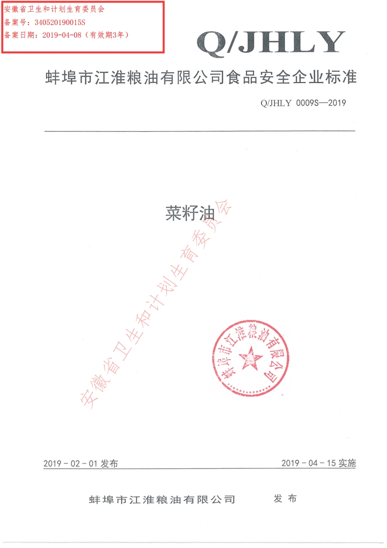 食品安全企业标准Q_JHTZ0008S-2021中长链脂肪酸食用油
