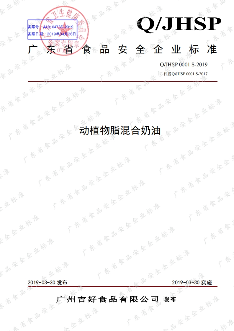 食品安全企业标准Q_JJSY0002S-2018食用植物葵花调和油