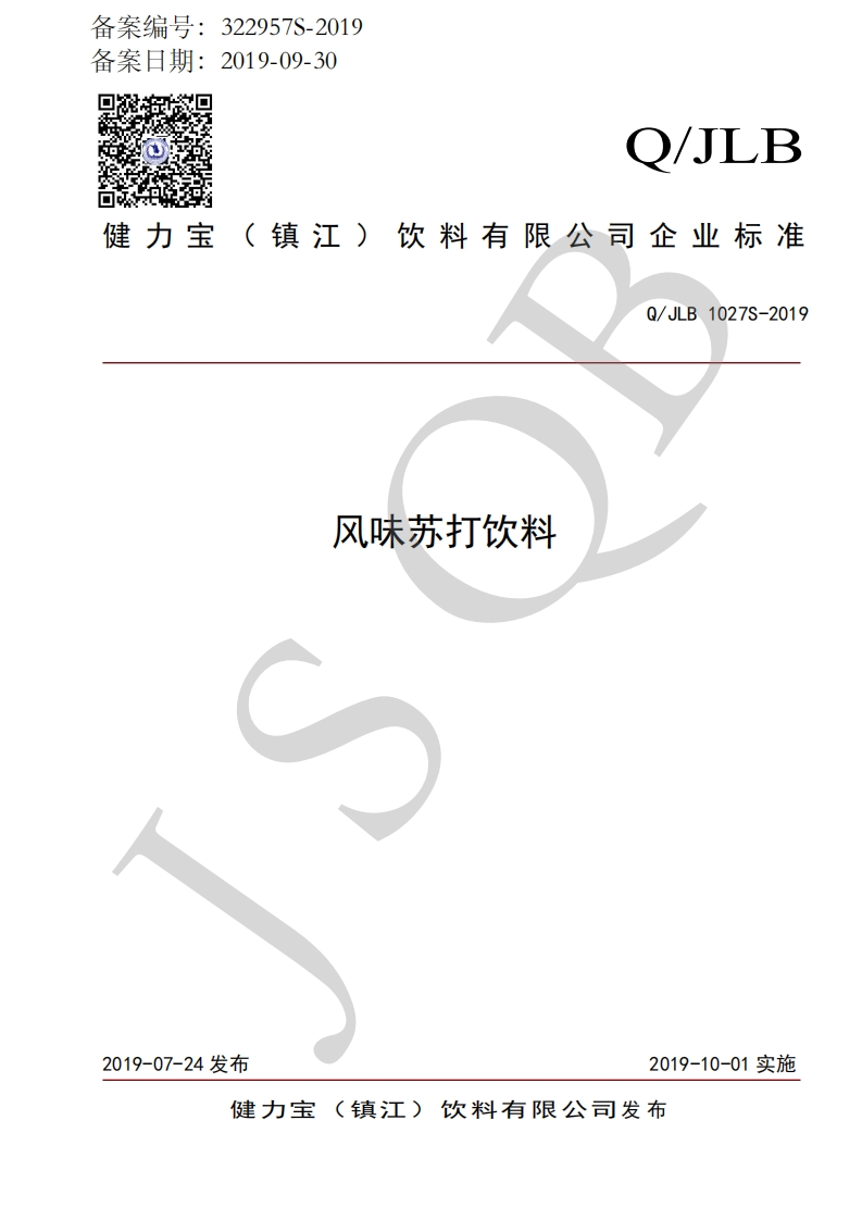 食品安全企业标准Q_JLB1027S-2019风味苏打饮料