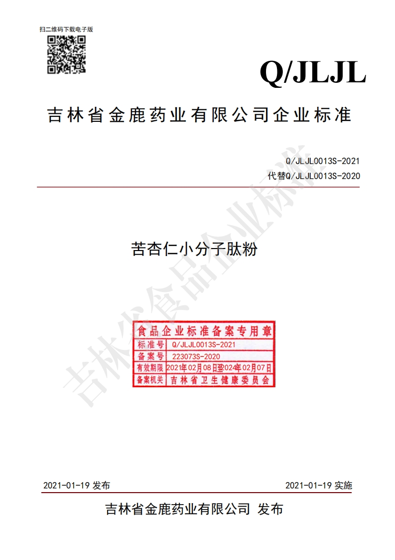 食品安全企业标准Q_JLJL0013S-2021苦杏仁小分子肽粉